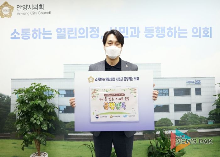 안양시의회 박준모 의장 아동학대예방 릴레이 캠페인 동참