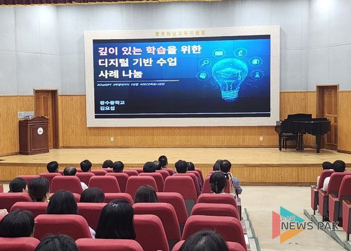 광주하남교육지원청, ‘깊이있는 학습을 위한 디지털 기반 수업’전직원 연수 운영