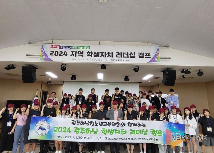 광주하남교육지원청, 청소년교육의회 리더십 캠프 참여 공동체적 미래인성 함양 기회 마련