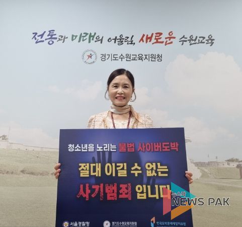 수원교육지원청, 청소년 도박 근절 릴레이 챌린지 동참