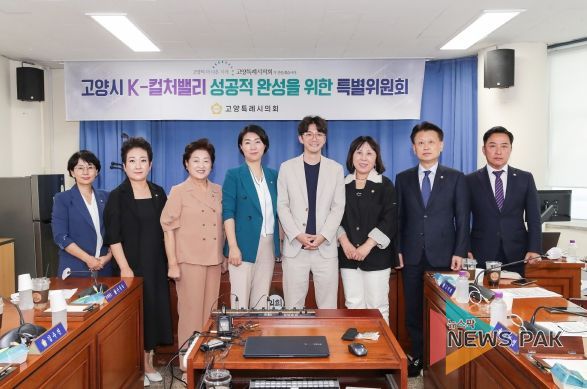 고양시K-컬처밸리성공적완성을위한특별위원회