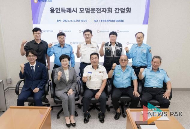 용인특례시의회 남홍숙·이교우·김병민 의원, 용인시 모범운전자회와 교통안전을 위한 간담회 개최