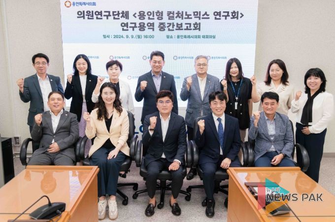 용인형 컬처노믹스 연구회 회원들과 연구용역 중간보고회의 참석자들이 기념 촬영을 하고 있다.