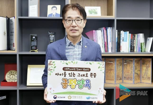 의왕시의회, 김학기 의장 '아이를 있는 그대로 존중, 긍정양육' 캠페인 참여