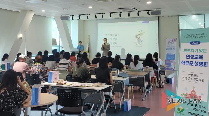 안성교육지원청, 브런치가 있는 안성교육 학부모 설명회