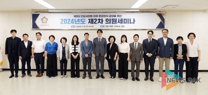 안양시의회, 2024년도 제2차 의원세미나 실시