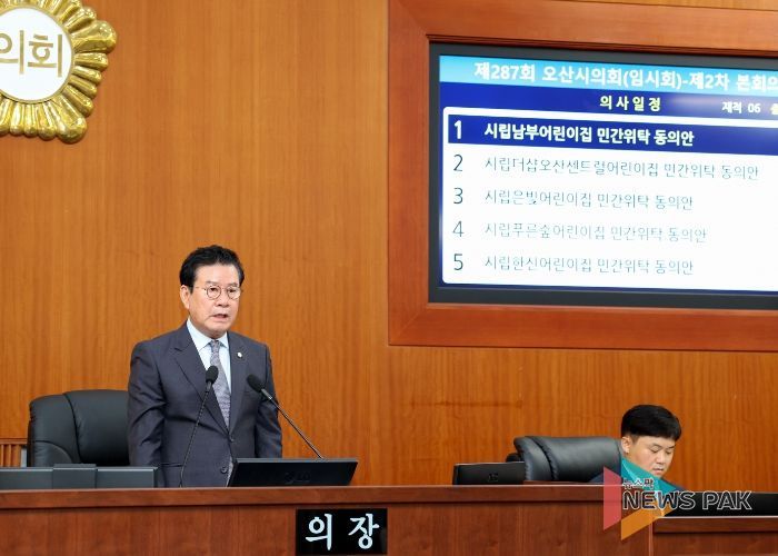 오산시의회, 제287회 임시회 폐회