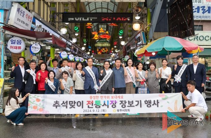 광주시의회, 추석 맞이 전통시장 장보기 행사 및 사회복지시설 위문