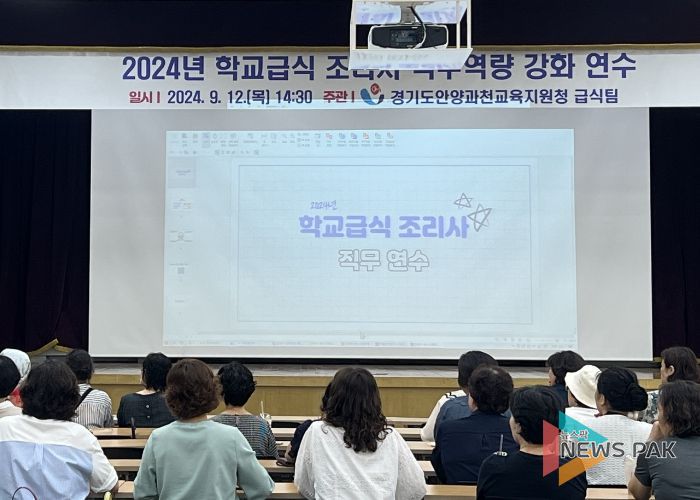 안양과천교육지원청, 학교급식 조리사 직무역량 강화 연수 실시