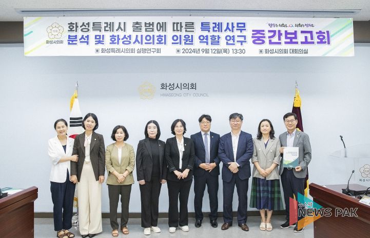 화성특례시의회 실행 연구회 연구용역 중간보고회에 참석한 의원과 관계자 단체사진