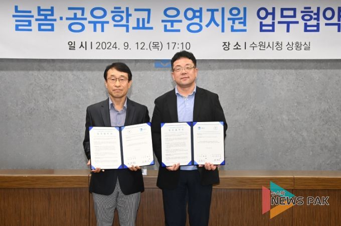 수원교육지원청, 수원형 늘봄학교와 공유학교 운영 지원을 위해 수원특례시청과 MOU 체결