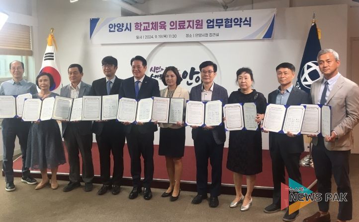 경기도안양과천교육지원청, 학교체육 의료지원 및 활성화를 위한 업무협약 체결