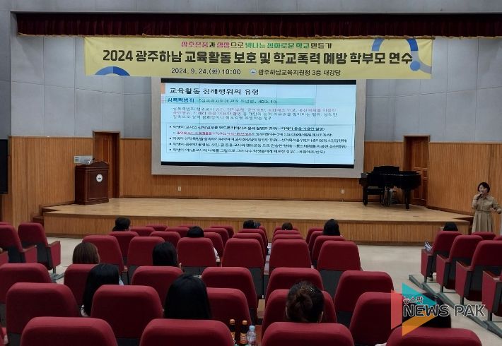 교육활동보호 및 학폭예방 학부모연수