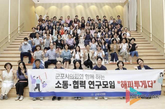 군포시의회는 24일 오후 군포 그림책꿈마루 대강당에서 시 집행부 공무원들을 초청한 가운데 ‘조직생활에 꼭 필요한 소통의 기술 워크숍’을 개최했다.