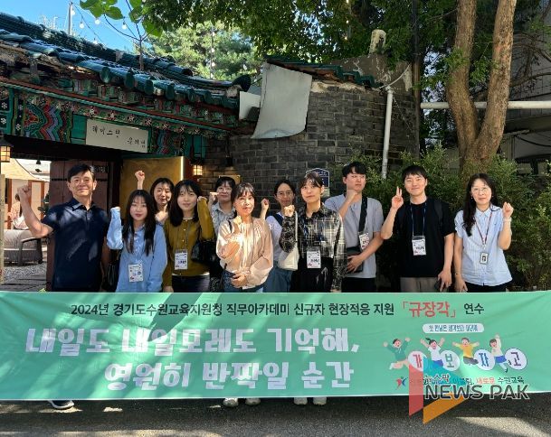 수원교육지원청, 신규자 현장적응 지원 과정 사진