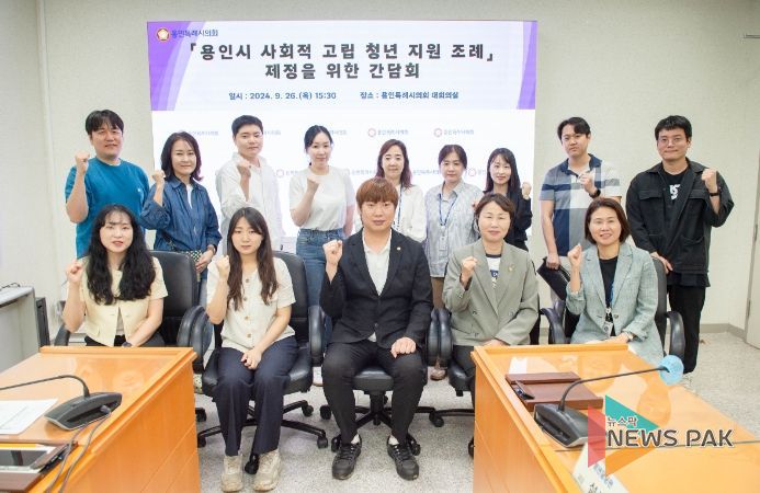 「용인시 사회적 고립 청년 지원 조례」 제정을 위한 간담회 참석자들이 기념 촬영을 하고 있다.