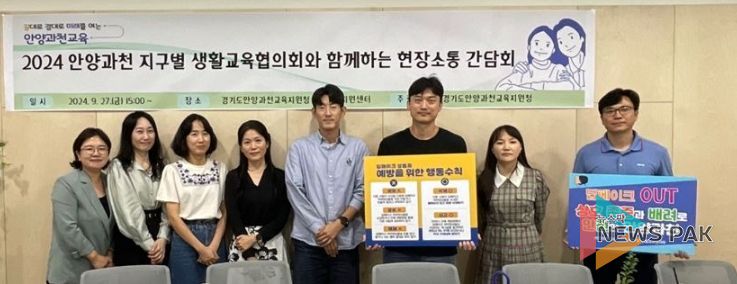 안양과천교육지원청, 지구별 생활교육협의회 네트워크 강화를 위한 현장 소통 간담회 개최