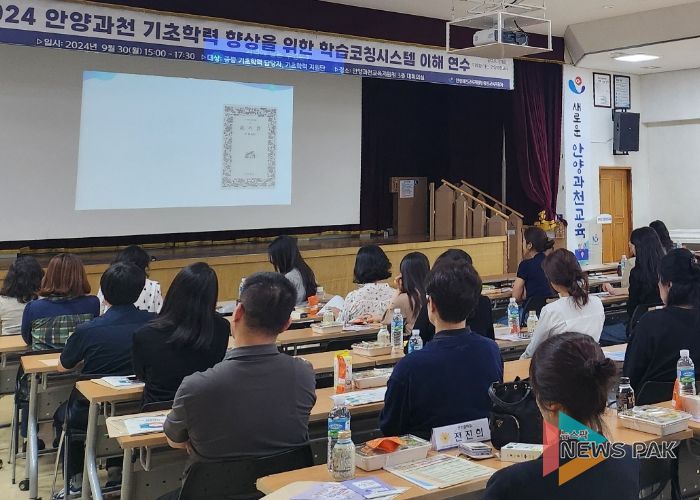 경기도안양과천교육지원청, 경쟁이 아닌 성장 과정 ! 기초학력 인식 제고 담당자 연수 및 컨설팅 실시