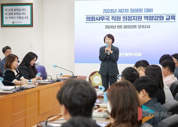 용인특례시의회, 2024년 제2차 정례회 대비 의회사무국 직원 역량강화 교육 실시