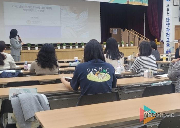 안양과천교육지원청, ‘학습이 느린 아이를 위한 학습코칭’학부모 연수 운영