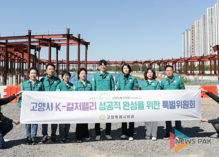 고양특례시의회, K-컬처밸리특위 현장방문