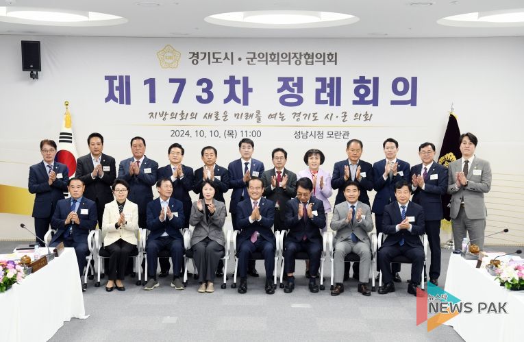 제173차 경기도 시군 의장 협의회 정례회의 의장단 단체