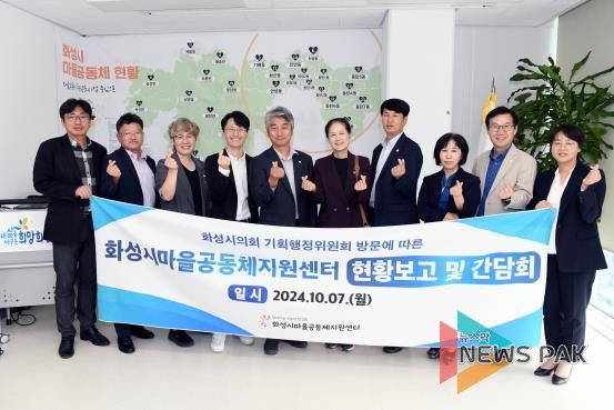 화성시마을공동체지원센터 현황보고