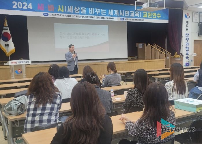 안양과천교육지원청, ‘세상을 바꾸는 세계시민교육(세·바·시)’교원 연수 실시