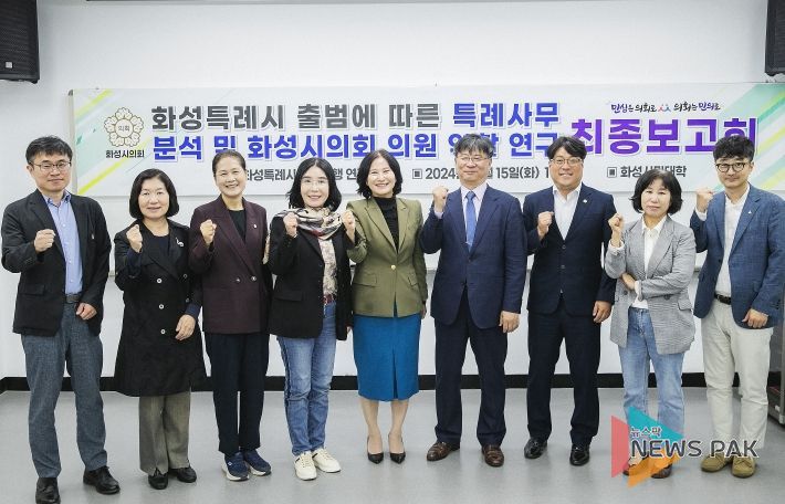 화성특례시의회 실행 연구회 연구용역 최종보고회에 참석한 의원과 관계자 단체사진