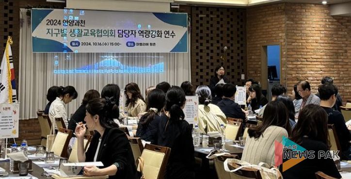 안양과천교육지원청, 범죄예방 교육 및 생활지도 전문성 함양을 위한 역량 강화 연수 열어