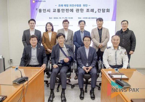 용인특례시의회 박인철 외 5인 의원, 교통안전에 관한 조례 제정을 위한 간담회 개최