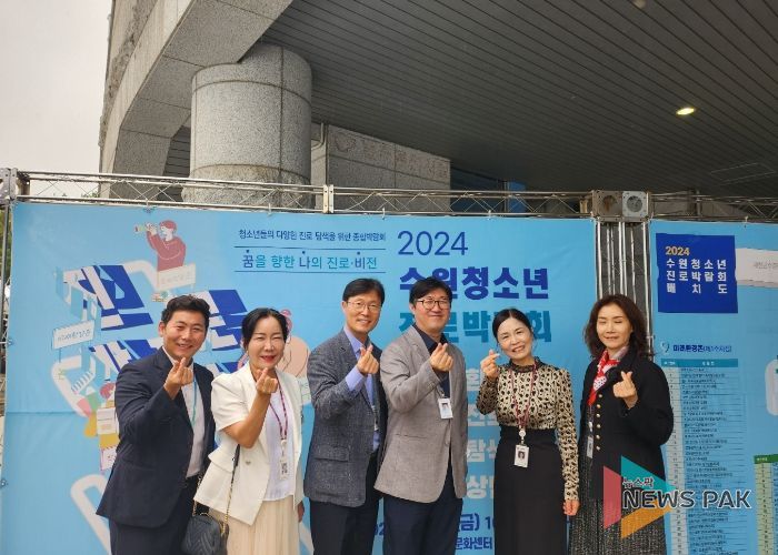 2024 수원 청소년 진로 박람회