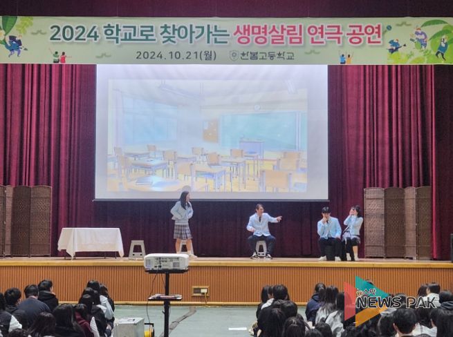 수원교육지원청, 학교로 찾아가는 생명살림 연극 공연 지원