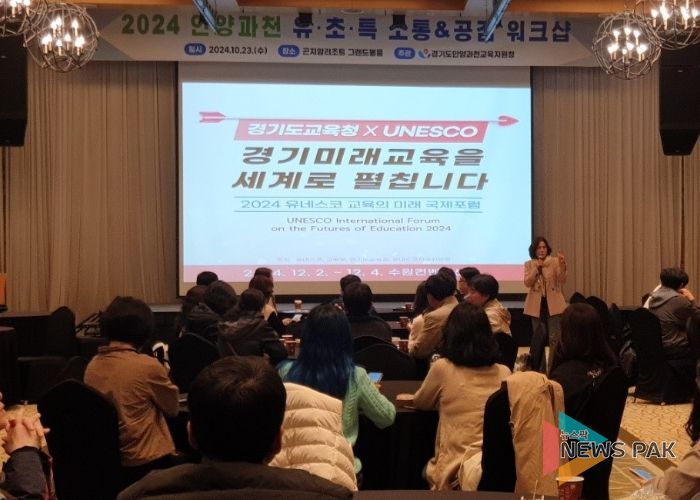 안양과천교육지원청, 2024 안양과천 소통 & 공감 워크샵 운영