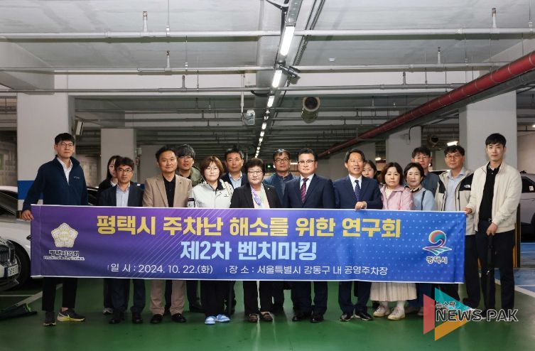 강동구 공영주차장을 방문한 평택시 주차난 해소를 위한 연구회