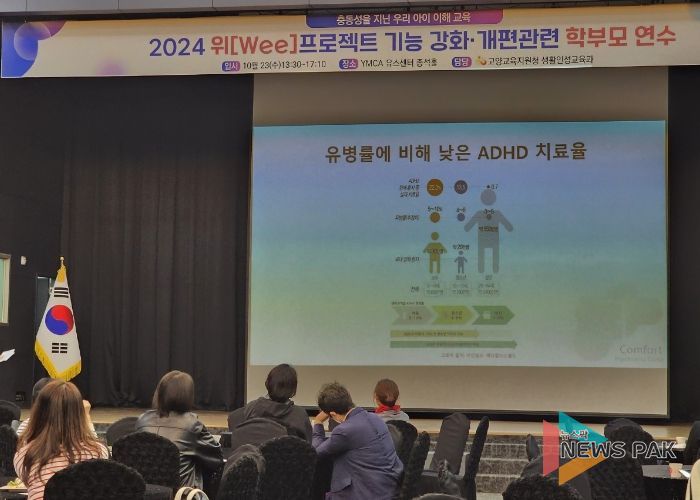 경기도고양교육지원청, ‘성장단계에 따른 우리아이 이해 ’학부모 연수 운영