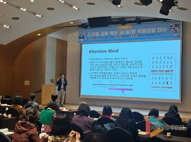 2024 디지털 교육 혁신 수원 교(원)장 역량 강화 워크숍