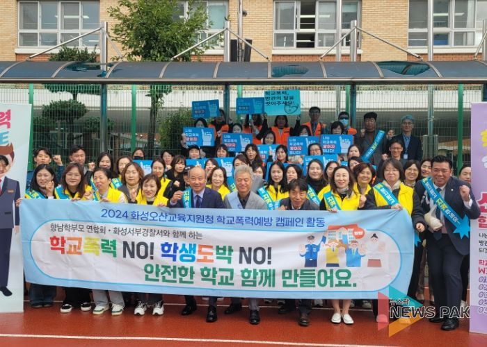 화성오산교육지원청, 지역사회와 함께하는 학교폭력․학생도박 예방 등굣길 캠페인 펼쳐