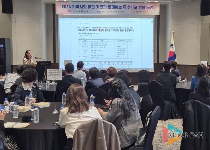 고양교육지원청 2024 지역사회 유관기관과 함께하는‘특수학교 늘봄포럼’ 개최