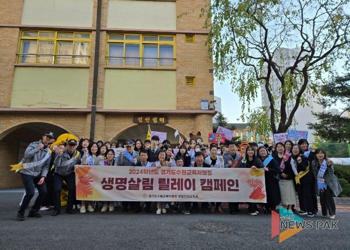 수원교육지원청,‘사랑은 나누고 생명은 더하고’ 생명살림 릴레이 캠페인 개최