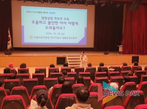 수원교육지원청, 자녀 정신건강 이해를 위한 ‘우울하고 불안한 아이 어떻게 도와줄까요’학부모 교육 실시