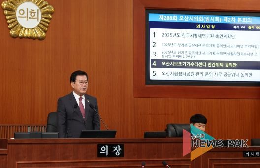 오산시의회, 제288회 임시회 폐회