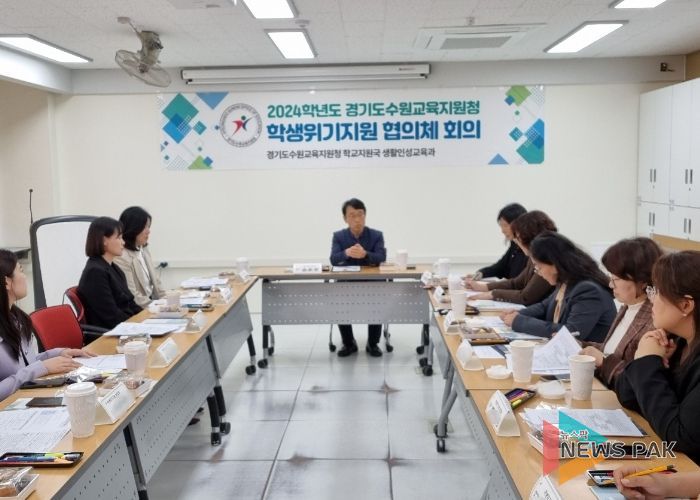 수원교육지원청, 학생위기지원 협의체 하반기 협의회 개최