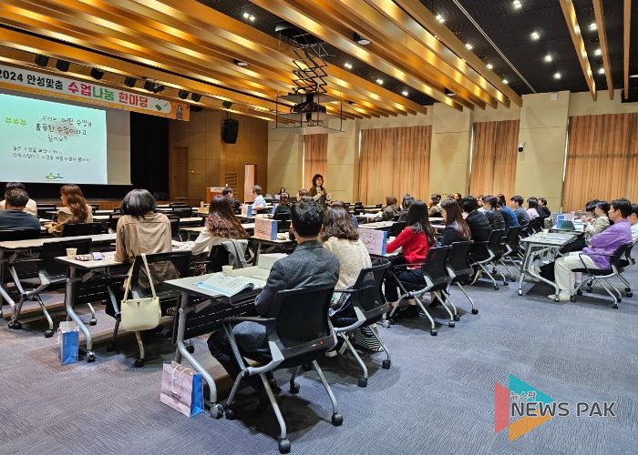 안성교육지원청, 함께 배우고 성장하는 수업나눔한마당