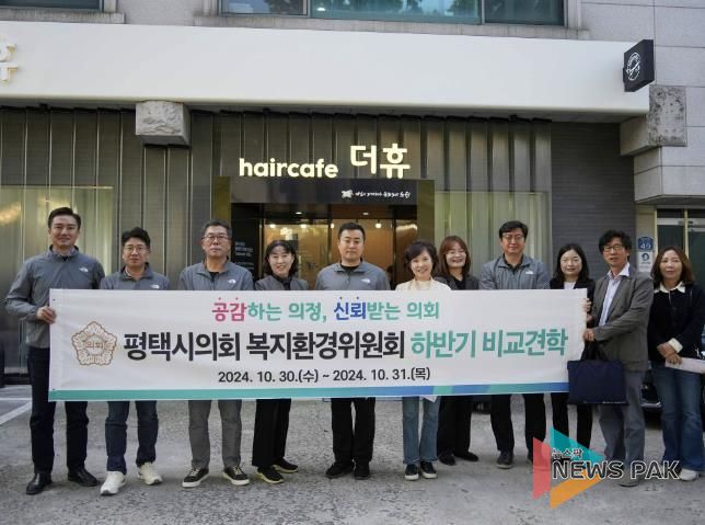 서울 노원구 장애인친화미용실 방문한 평택시의회 복지환경위원회 의원들