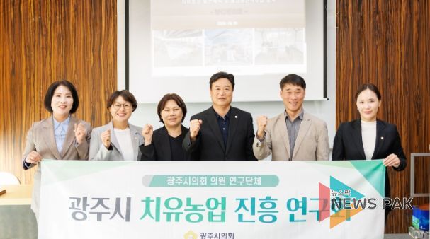 광주시의회 의원연구단체 '치유농업 진흥 연구회' 중간보고회 개최