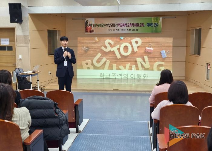 경기도고양교육지원청, “2024 찾아가는 학부모 학교폭력 교육적 해결 교육 연수”성황리에 마무리