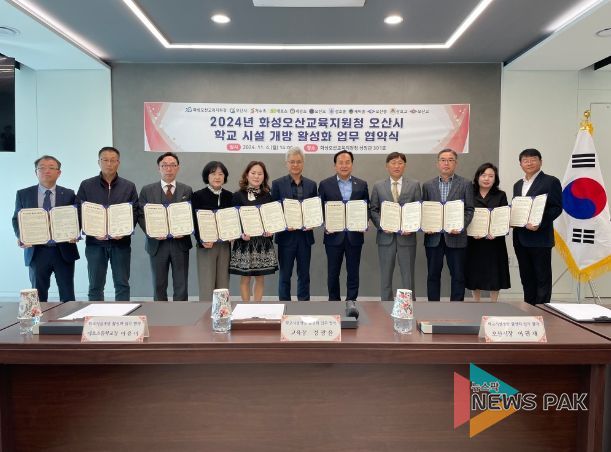 경기도화성오산교육지원청, 학교시설개방 활성화 업무협약 체결