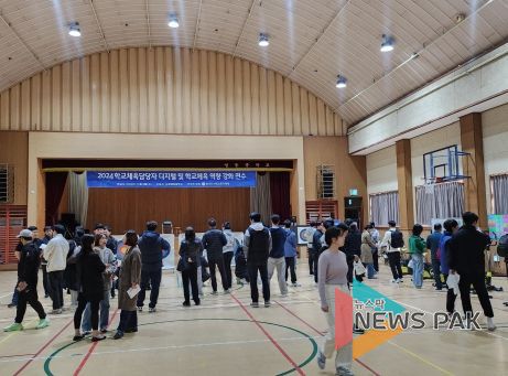 디지털체육 역량강화 연수 사진