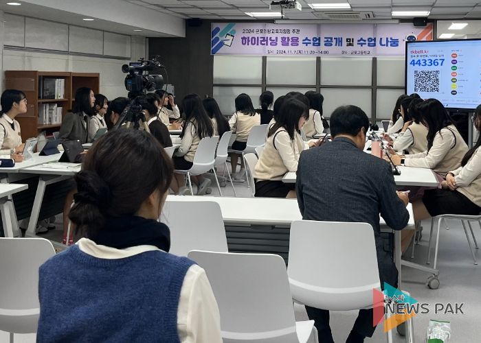 군포의왕교육지원청, 2024 하이러닝 플랫폼 활용 공개수업 - 다시 수업으로 - 운영